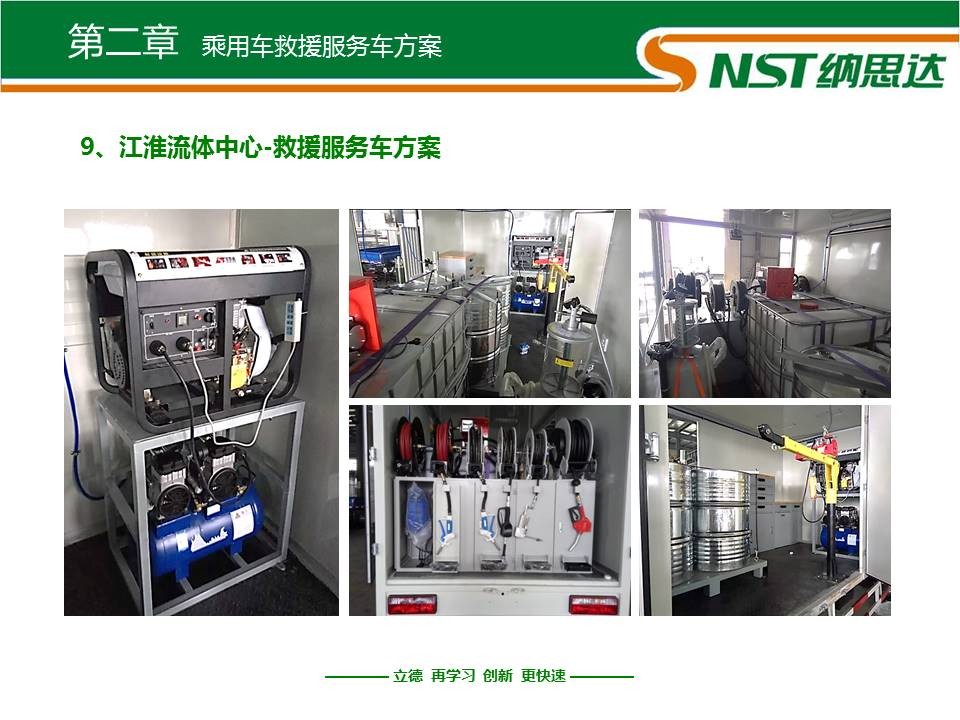 固定式剪叉升降平台_移动救援服务车方案_乘用车救援服务车方案