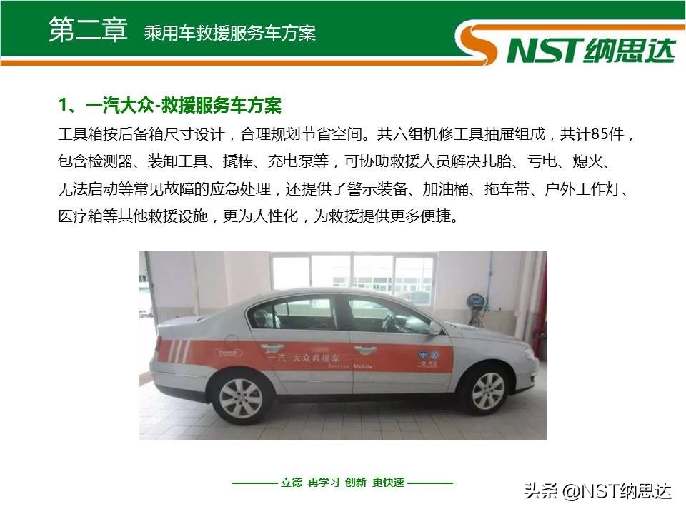 移动救援服务车方案_乘用车救援服务车方案_固定式剪叉升降平台