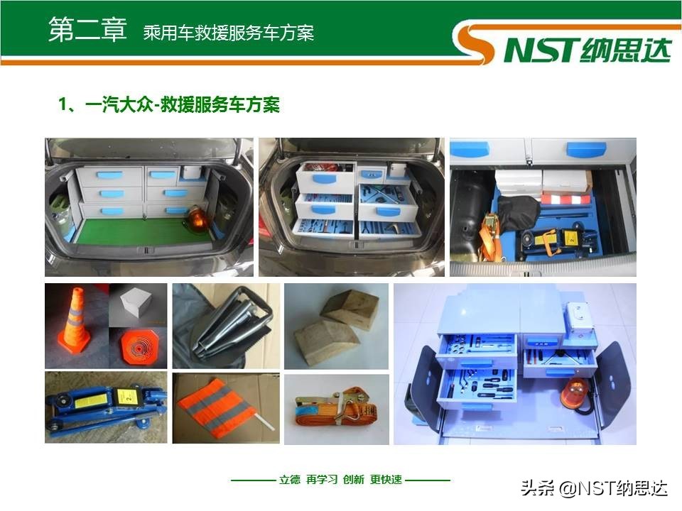 移动救援服务车方案_固定式剪叉升降平台_乘用车救援服务车方案