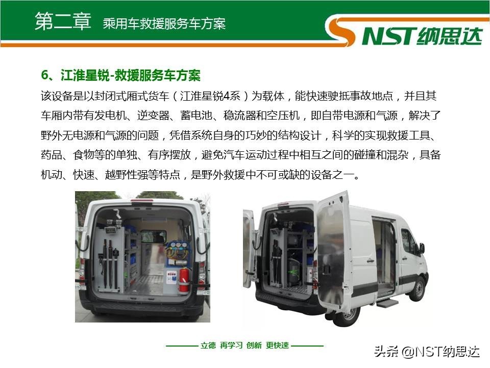 移动救援服务车方案_乘用车救援服务车方案_固定式剪叉升降平台